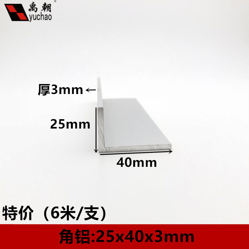 角铝25x40x3铝合金型材直角90度角铝包边L型收口条三角铝合金角铝
