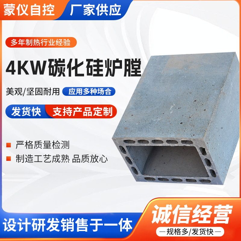 厂家供应工业电炉箱式炉膛耐温马弗炉膛4KW碳化硅炉膛