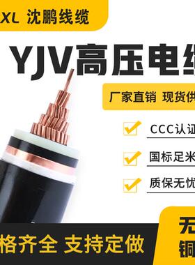 国标yjv电力电缆芯单芯高压电缆线35kvyjv1*400/500/630