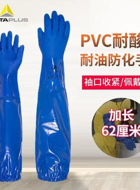代尔塔201766蓝色加长PVC防化手套耐油耐酸碱工作防化学品手套