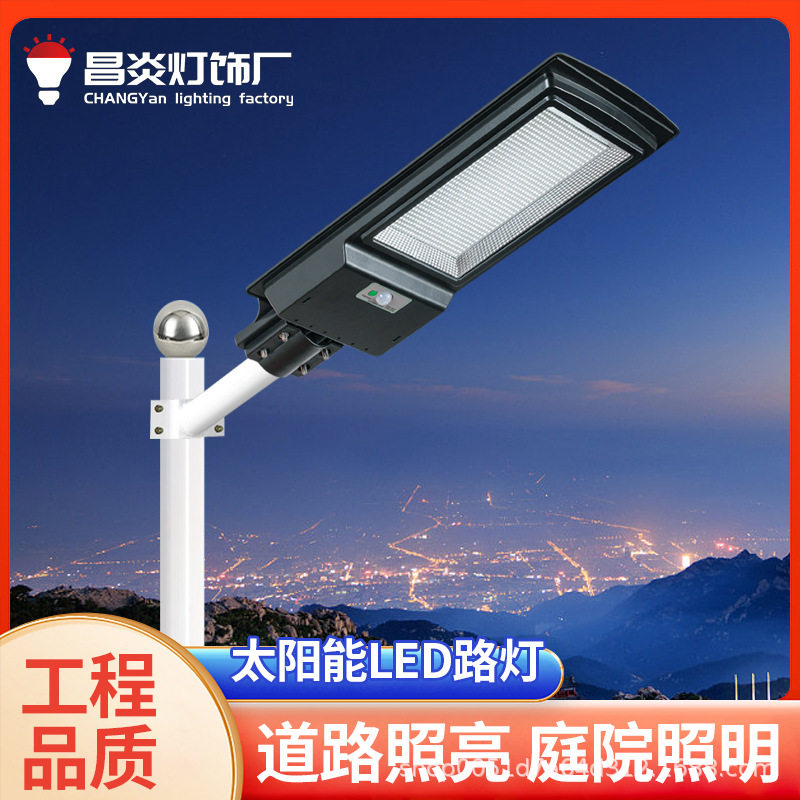 户外太阳能路灯人体感应家用led壁灯智能一体式太阳能灯批发