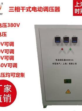 400kva/kw电机试验380v调压变压器0-500v600v690v800v1000v可调