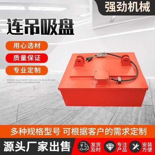 现货强磁电磁吸盘废钢吸铁设备起重型钢钢板钢筋连吊电磁吸盘