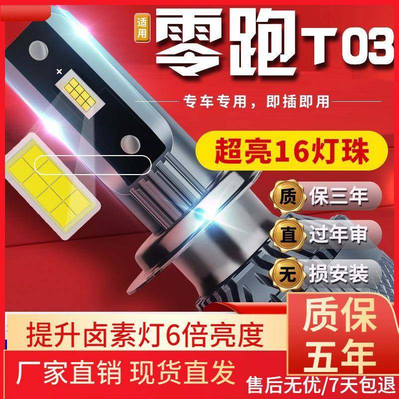 适用于20-22款零跑T03汽车前大灯led远光灯近光灯远近一体雾灯高,农用物资,其他肥料,淘宝优惠券,粉丝福利购,淘宝优惠卷