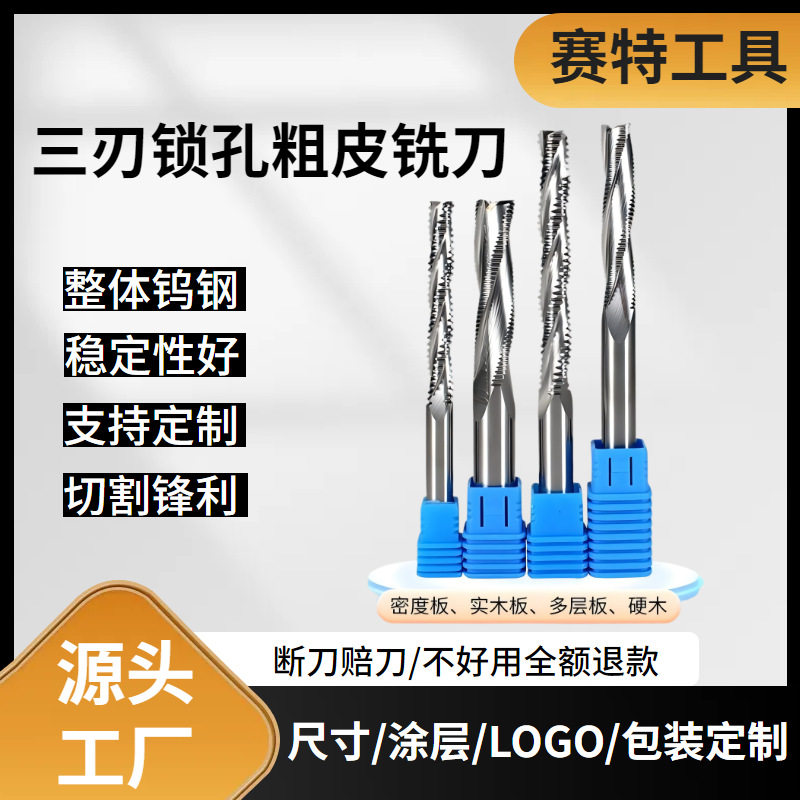 跨境货源5A级钨钢三刃粗皮铣刀锁孔刀开料刀三刃锁孔粗皮铣刀批发