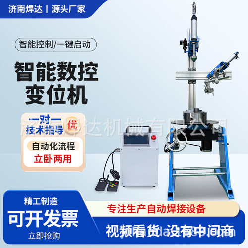 焊达立式数控焊接变位机 可存45套焊接工艺智能变位机 圆周变位机