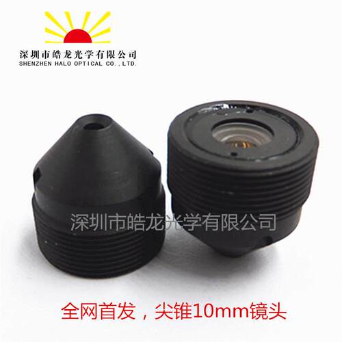 高清工业设备视觉镜头高温长焦针孔镜头尖锥10mmM12接口非成品