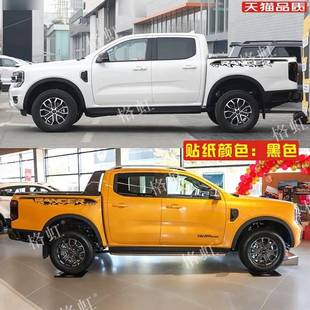 适用于福特游骑侠车贴拉花Ranger皮卡改装 饰贴纸贴画 引擎盖尾箱装