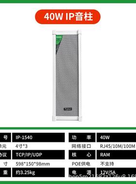 flykaceIP-1540网络音箱40瓦IP音柱IP广播系统音响防水喇叭