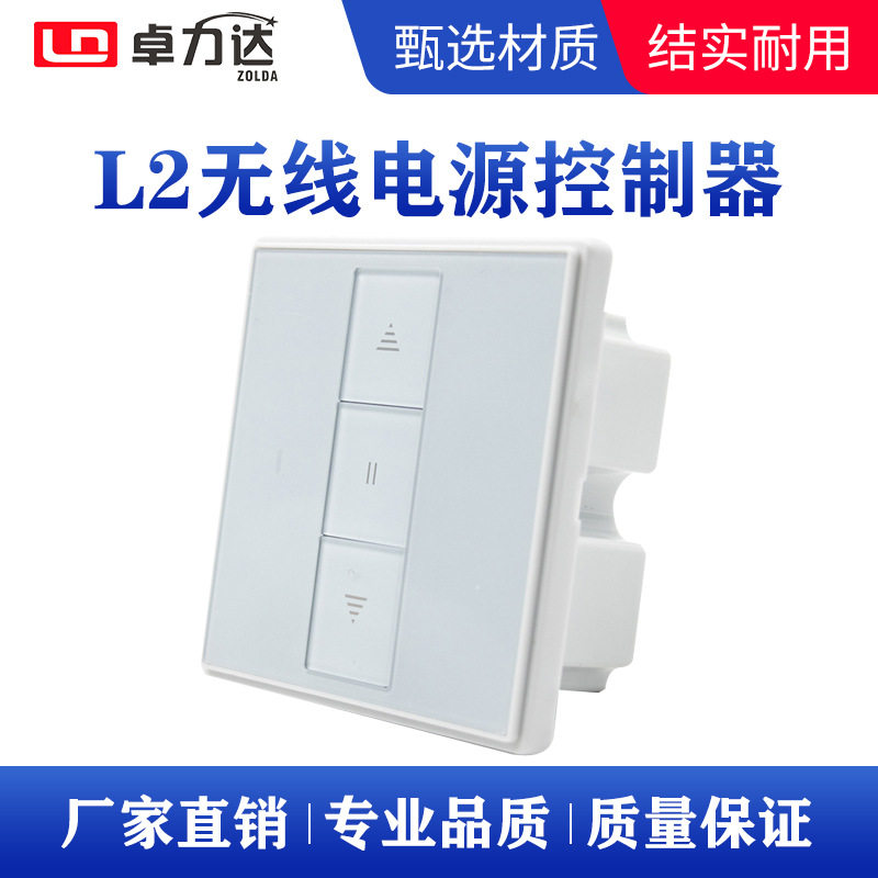 厂家直供L2无线电源控制器智能电动推杆亚克力面板按键控制盒