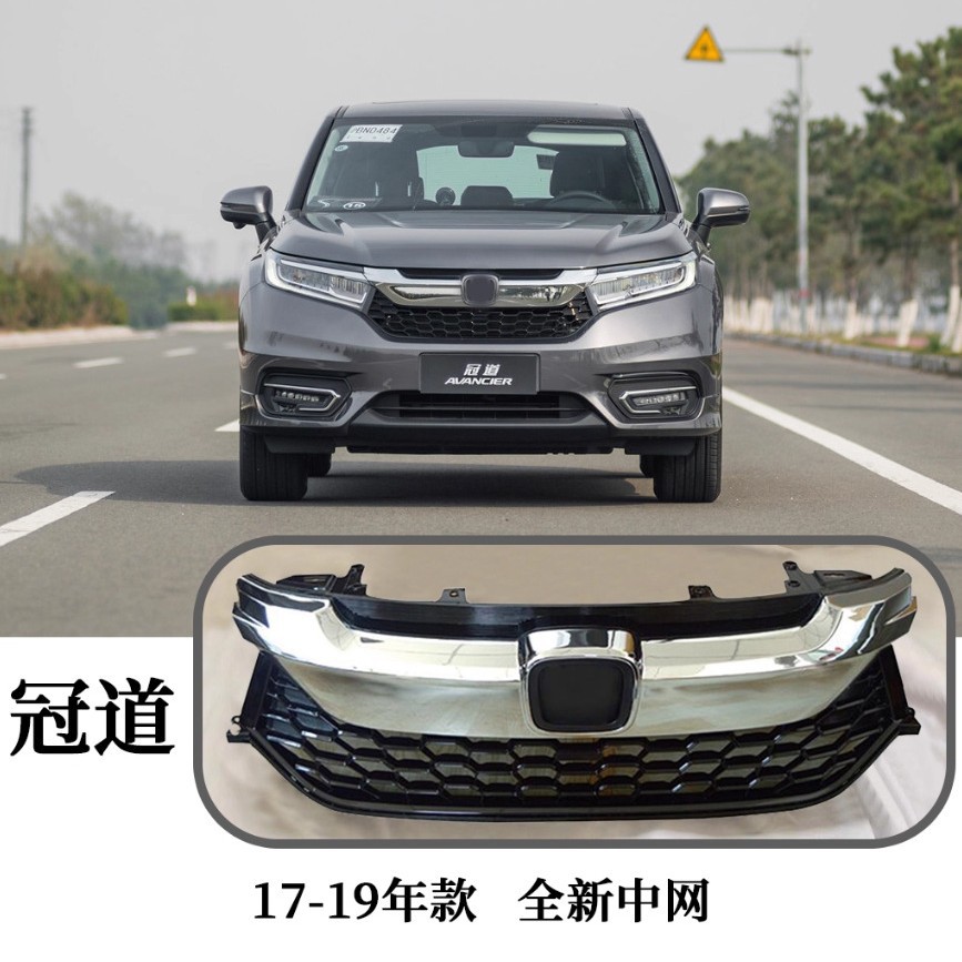 适用于17-18-19-20-21冠道前杠中网总成格栅进气网电镀前脸