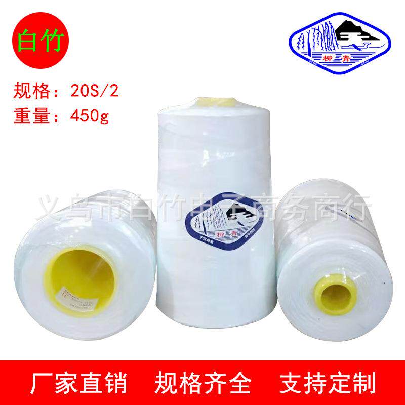 柳青线202大卷450克牛仔线缝包缝纫线双股粗线黑色线本白线涤纶线