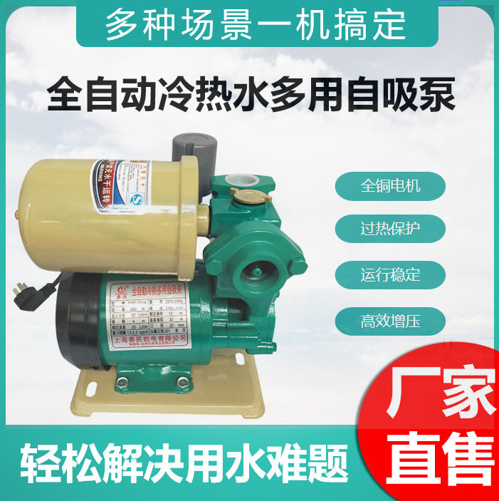 厂家直销管道增压PHJ-750A全自动冷热多用自吸水泵小型自吸泵