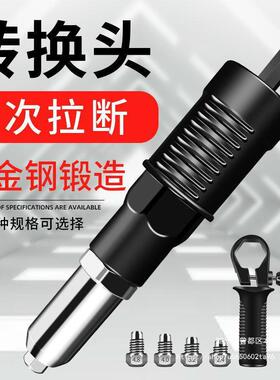 电动铆钉枪抽芯铆钉机拉铆枪头拉铆抢转换头拉卯丁枪柳丁枪拉钉枪