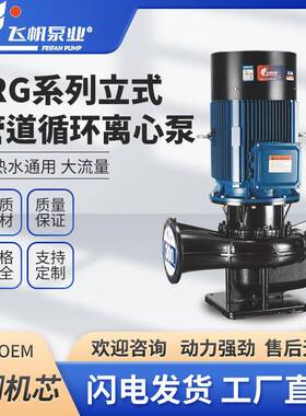 IRG立式卧式单级管道循环泵高层喷淋塔循环泵增压泵反洗管道离心
