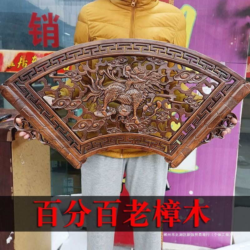 扇形实木挂件香樟木头雕刻画中式客厅书房福字卧室内装饰品木壁挂