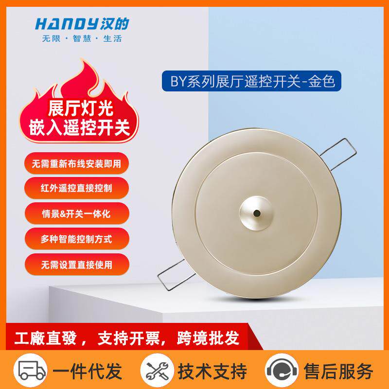 推汉的四路嵌入式遥控开关圆型灯饰灯具店通用展厅开关led控制器