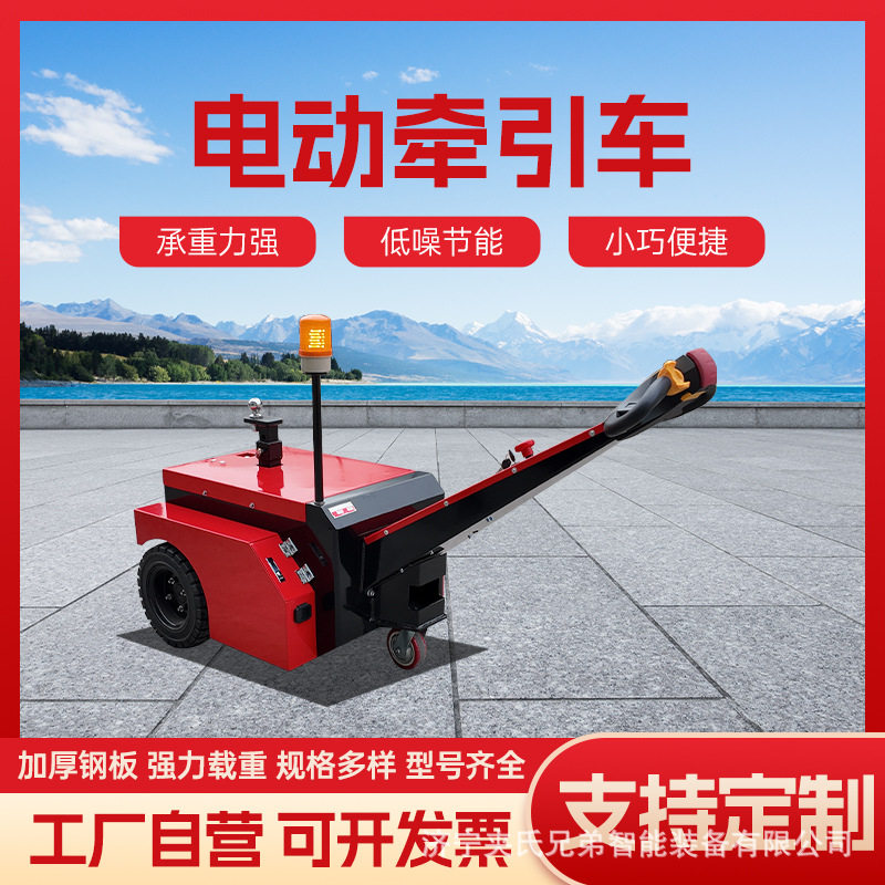 迷你电动牵引车手柄式1.5吨3.5吨牵引车头拖头工业货运电动小拖车