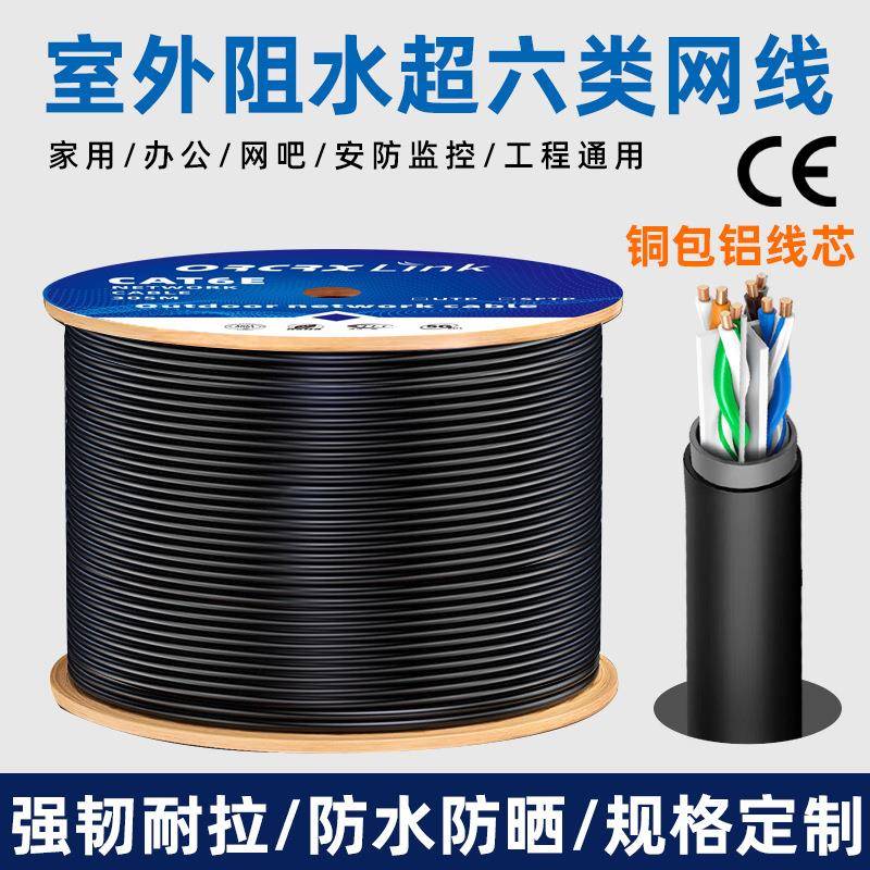 六类非屏蔽网线室外阻水铜包铝网络线户外工程POE监控线8芯双绞线