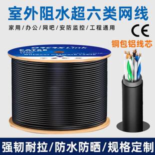 六类非屏蔽网线室外阻水铜包铝网络线户外工程POE监控线8芯双绞线