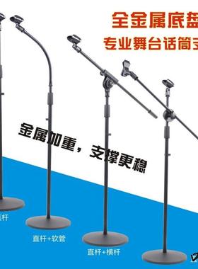 话筒架专业落地式立麦加厚舞台圆盘咪架支架加重立式麦克风电容架
