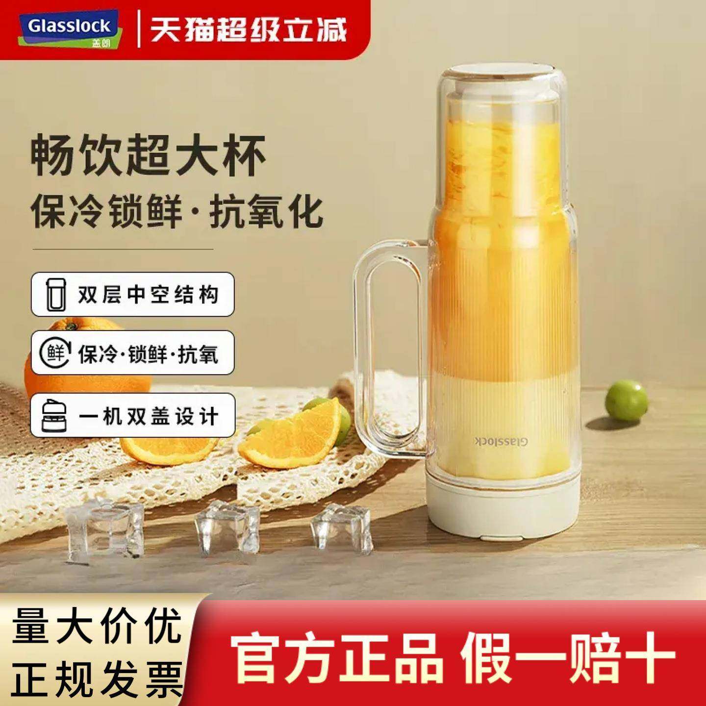 Glasslock盖朗双层榨汁杯玻璃果汁机小型无线便携式可碎冰榨汁机,工业油品/胶粘/化学/实验室用品,其他实验室设备,淘宝优惠券,粉丝福利购,淘宝优惠卷