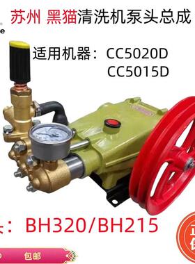 苏州黑猫BH215/BH320三缸活塞泵总成CC5015D/CC5020D
