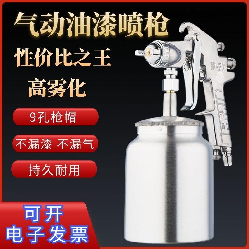 吉由w-77气泵专用油漆喷枪气动喷壶喷漆喷胶枪油漆枪下壶喷漆枪壶