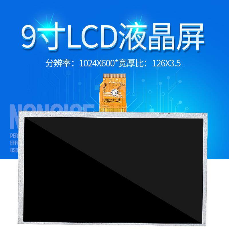 9寸TN50PinLCD液晶彩色显示屏模组分辨率1024*600宽126*厚3.5