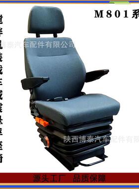工厂直销M801机械悬浮减震座椅重型卡车驾驶员司机座椅工程座椅