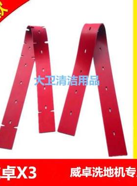 威卓WZ-X3洗地机吸水胶条刮水皮条扒水胶皮洗地机配件胶条