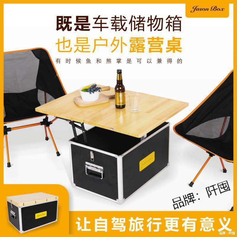 。户外车载储物箱露营桌箱铝折叠便携野餐多功能移动厨房车魔盒