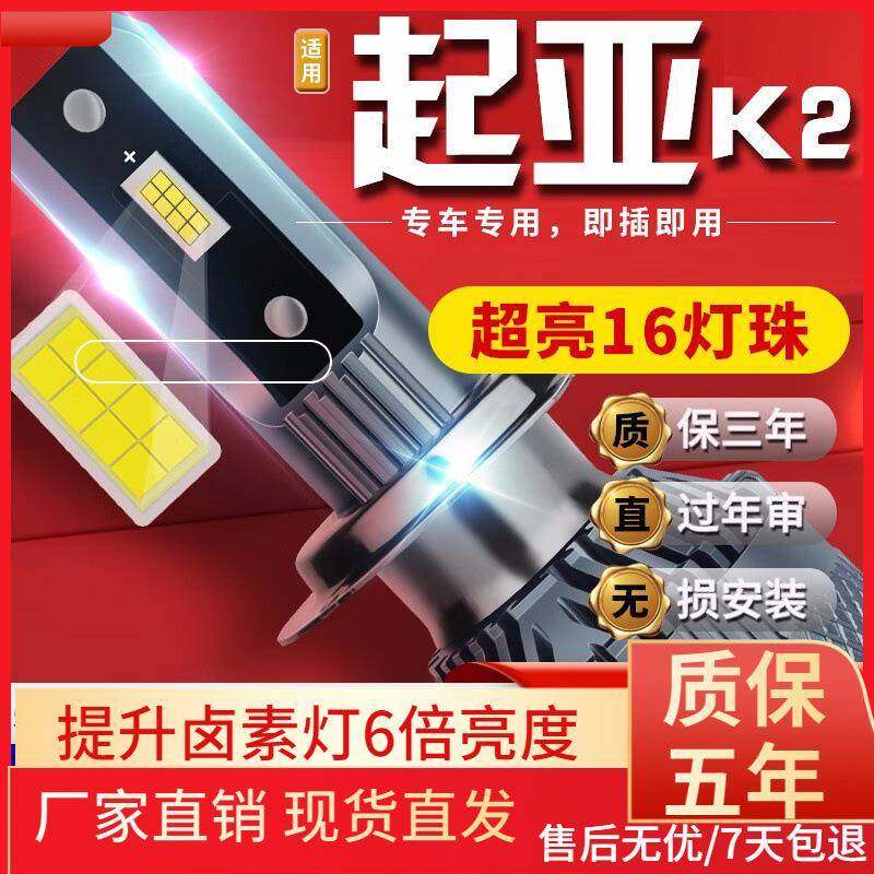 适用于11-19款起亚K2汽车前大灯led远光灯近光灯远近一体雾灯高亮