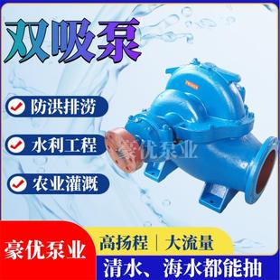 双吸泵S SH型中开泵大流量清水离心泵灌溉循环工业排水泵