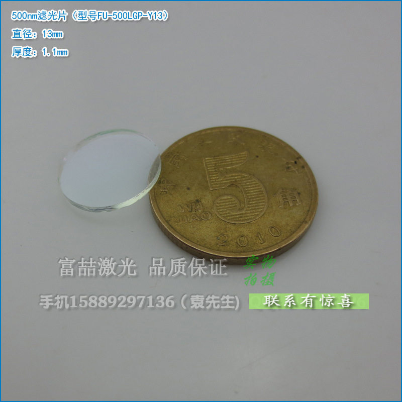 500nm绿光滤光片窄带带通绿色滤光片滤色片绿光高透窄带通光镜片