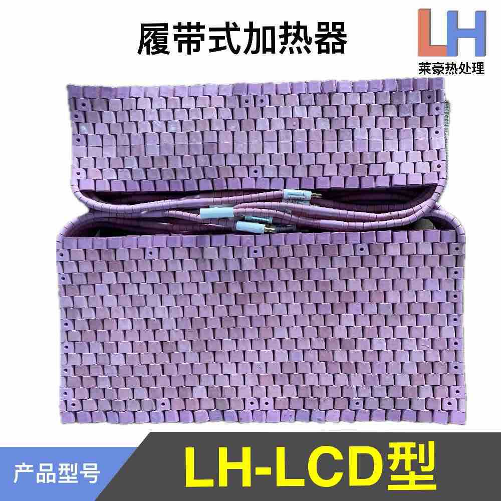 远红外电加热器履带式高温加热带高温陶瓷电加热器高温加热器