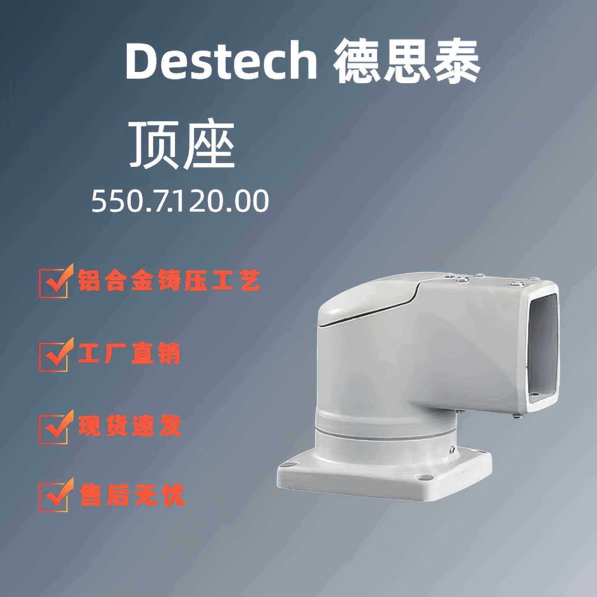 德思泰55/75系列悬臂组件铝合金数控控制箱吊臂顶座