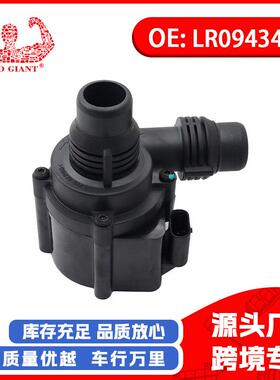直销适用于路虎极光L538神行L550电子水泵辅助水泵LR094347