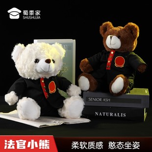 蜀黍家法官熊法院版毛绒公仔泰迪熊法官小熊抱抱熊玩偶生日送礼物