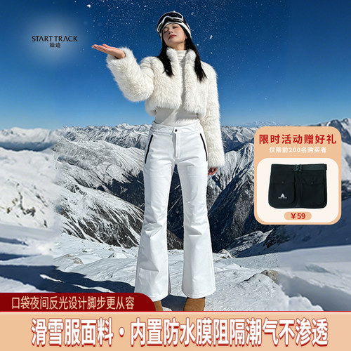 硬壳时尚女微喇户外三防冲锋裤白