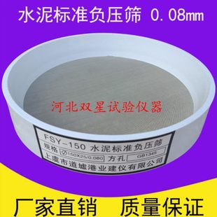 FSY-150水泥标准负压筛 0.045mm/0.08mm 负压筛 粉煤灰细度负压筛