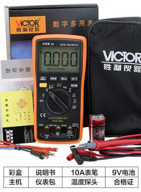 胜利VC97 自动量程数字万用表 可测温度 频率 带背光