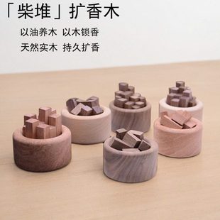 小柴堆精油扩香木精油木车载居家香薰木散香木扩香器香薰盒闻香木