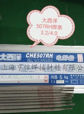 大西洋CHE507RH 507 507R电焊条J507RH J507J507R承压用E5015焊条