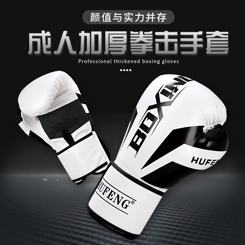 厂家生产专业训练用成人儿童加厚拳击手套拳击散打跆拳道训练专用
