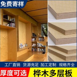 海洋板桦木板多层板桦木海洋板切割定制版实木板进口板材加工墙板