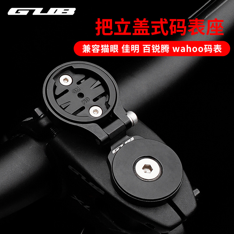 GUB 639碗组盖把立盖立管码表座支架上管垫圈可旋转码表支架佳明