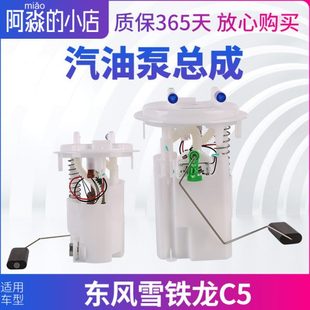 适配东风雪铁龙C5汽油泵总成电子燃油泵2.0L汽油芯燃油泵总成1.6T