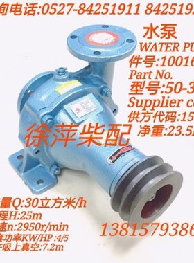 1001605059水泵50-31A海水泵潍坊61710装机水泵170Z.17D.00离心泵