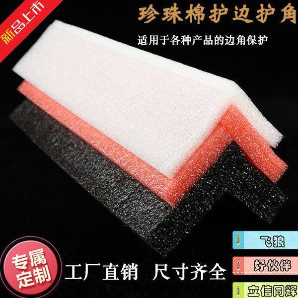 珍珠棉其它规格定制角护震包角抗摔泡沫快递包装物流填充厂家包邮,包装,气泡膜,淘宝优惠券,粉丝福利购,淘宝优惠卷